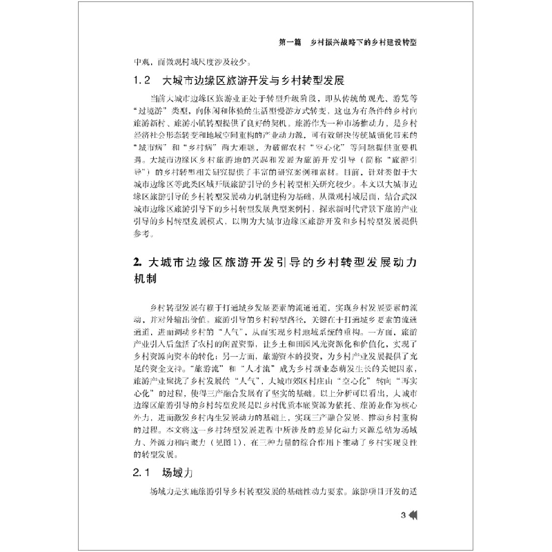 醉染图书中国小城镇和村庄建设发展报告.20199787516027158高清大图