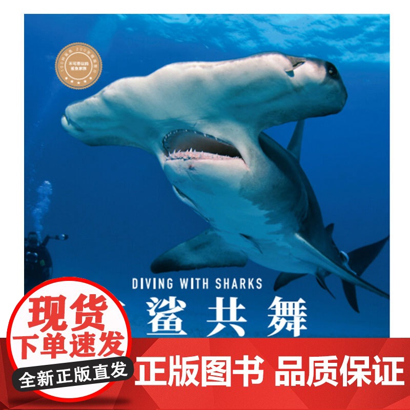 与鲨共舞 奈杰尔·马什等 著 科普读物高清大图