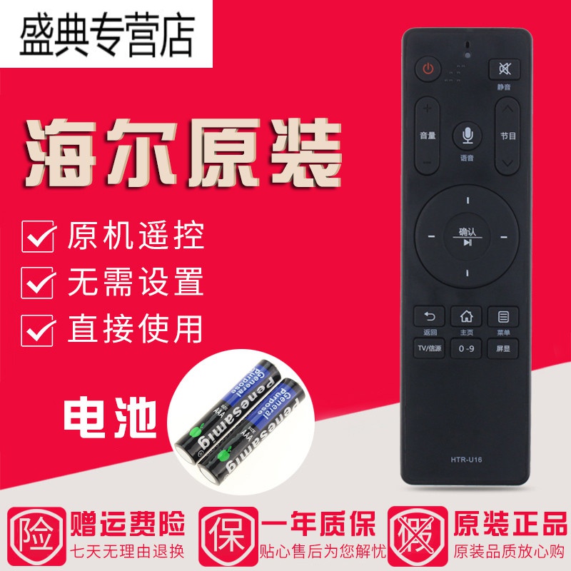 适用海尔电视语音遥控器LS50H610N LE43Z81 LE43Z81G U50H3高清大图