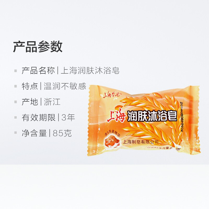 上海润肤沐浴皂(燕麦皂) 洁面洗脸香皂滋润肌肤滋润保湿 燕麦皂85g*10块装