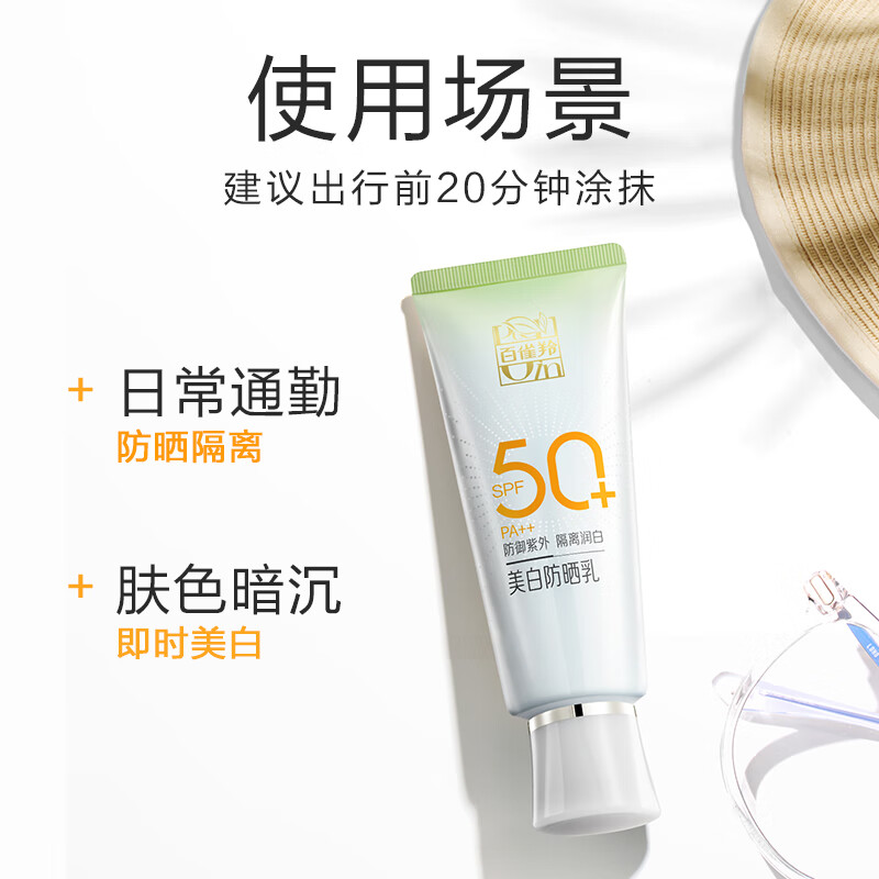 百雀羚(PECHOIN)美白防晒乳60g+百雀羚肌初赋活氨基酸净颜洁面乳35g高清大图