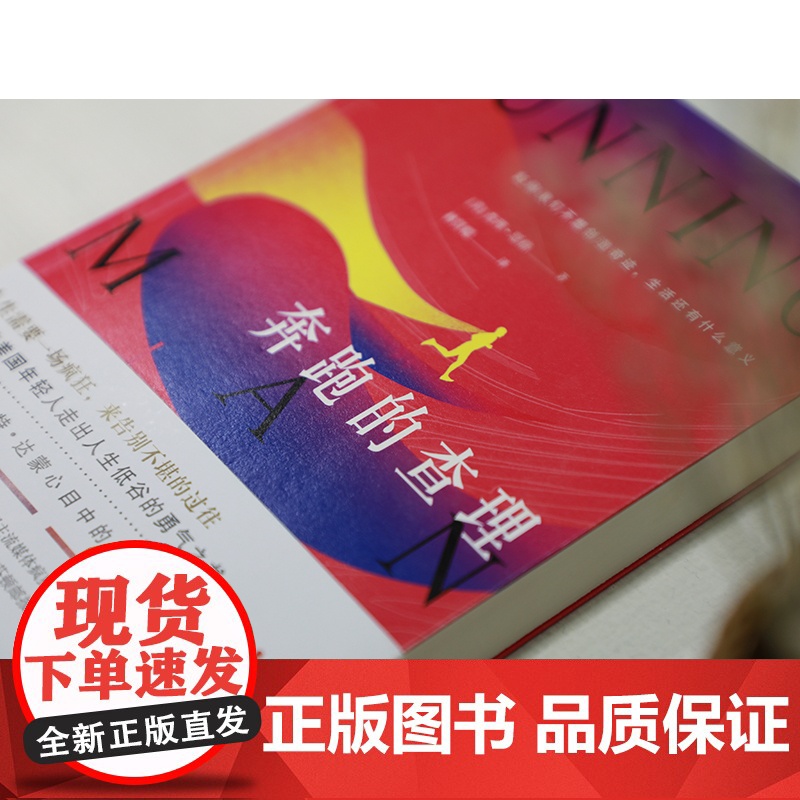 奔跑的查理 查理·恩格 四川人民出版社 正版书籍高清大图