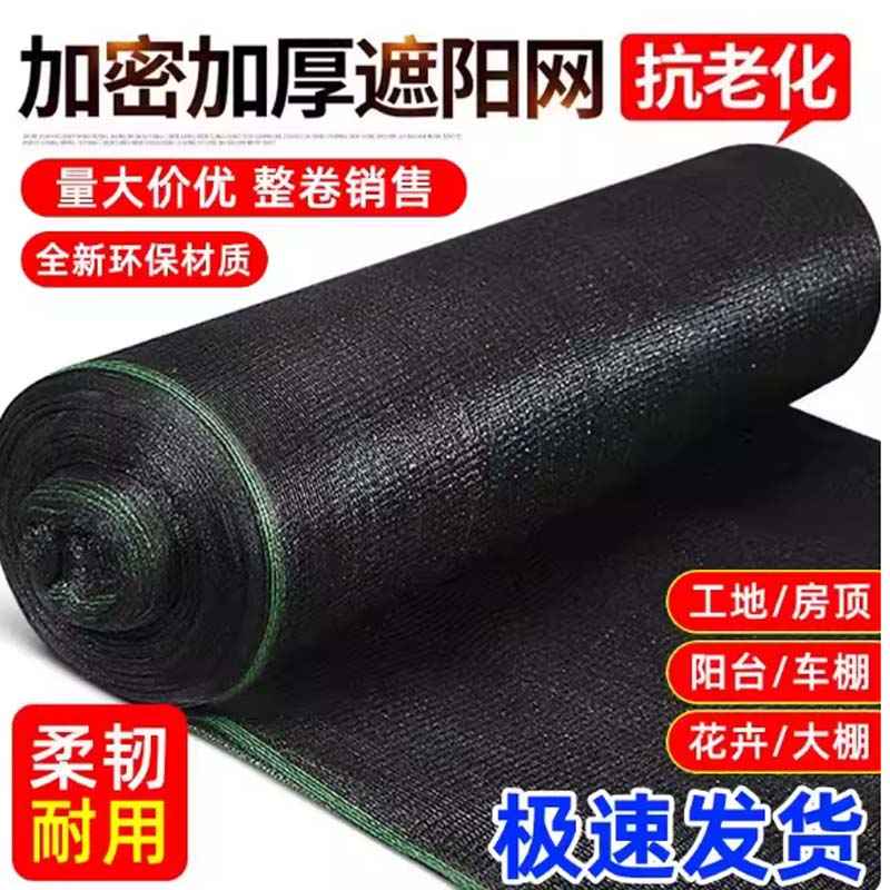 遮阳网 12针加密加厚[全新料]2米宽50米长高清大图