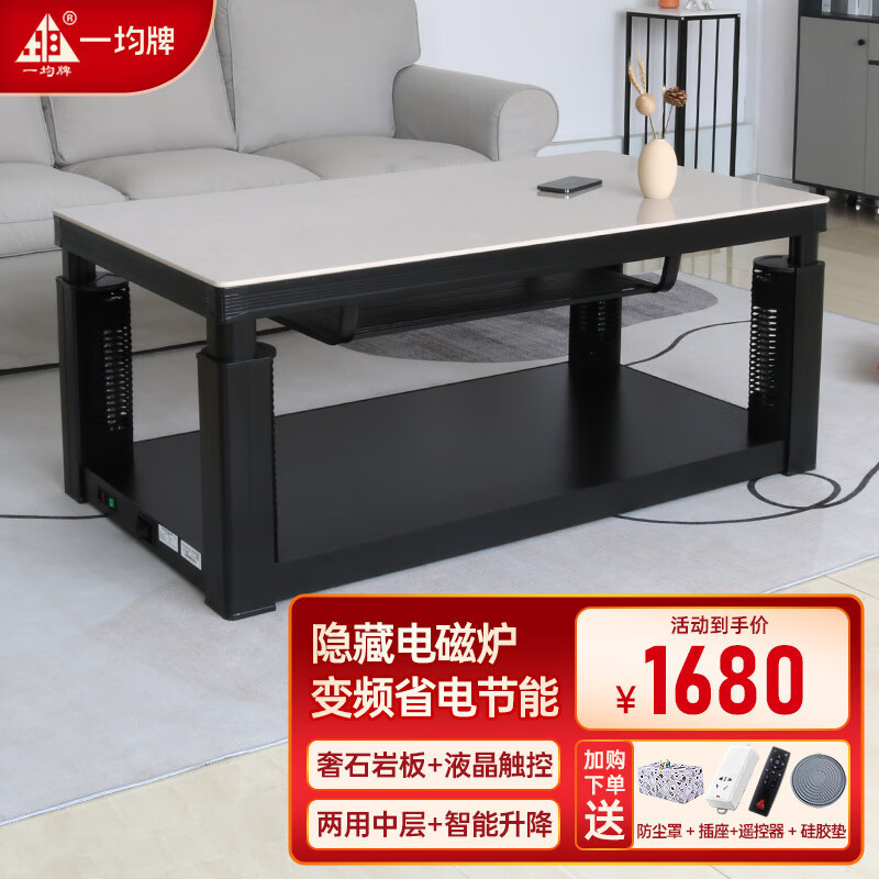 一均牌升降电暖茶几取暖桌隐藏电磁炉电暖炉岩板电暖桌烤火桌子餐桌家用省电多功能取暖茶几烤火炉取暖器C10米白玉125*70
