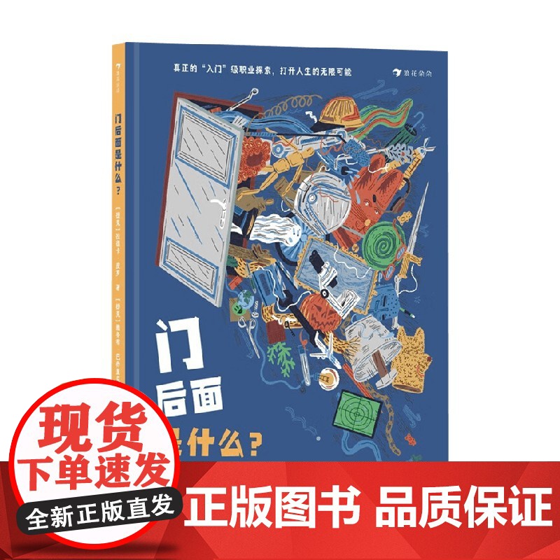 门后面是什么 拉德卡·皮罗 著 绘本