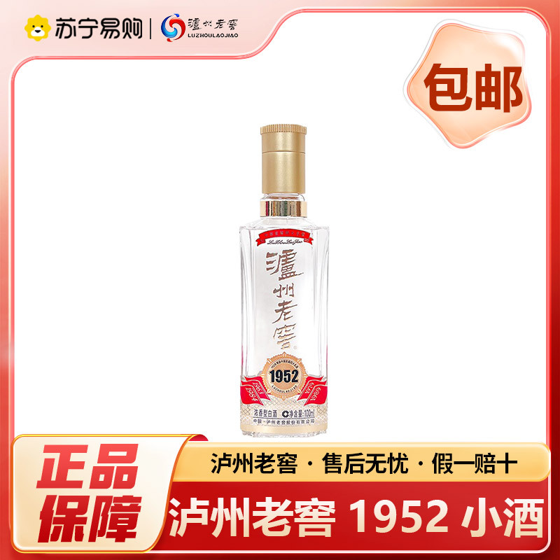 泸州老窖1952 52度100ml*1瓶 浓香型白酒 小酒品鉴 收藏自饮 送礼送人高清大图