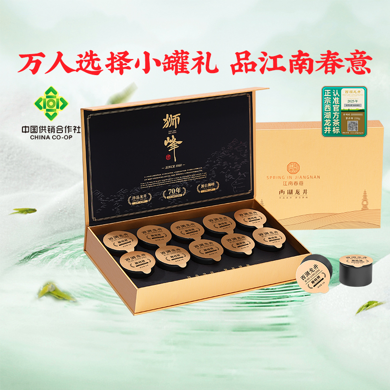 2025新茶狮峰牌明前特级西湖龙井茶礼盒装送礼小罐正宗绿茶叶50g