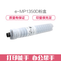 e代经典 MP1350D粉盒 适用9000 8001 1350 MP1350 8135复印机碳粉盒