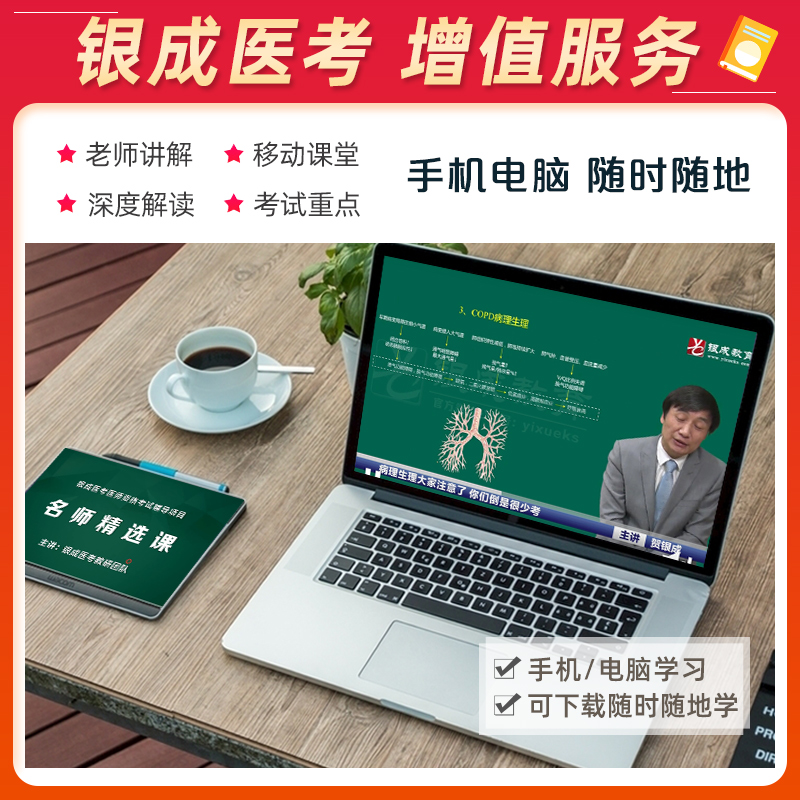 [正版]2025版贺银成国家临床执业医师资格考试辅导讲义同步练习贺银成2025年执业医执业医师考试执业医师2025搭执高清大图