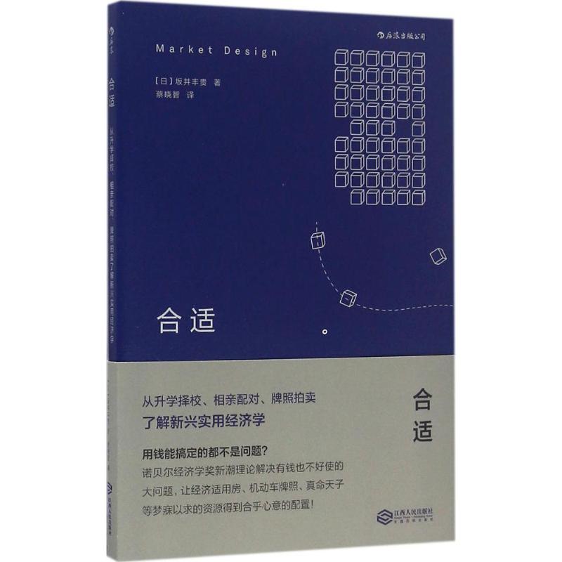 合适:从升学择校、相亲配对、牌照拍卖了解新兴实用经高清大图