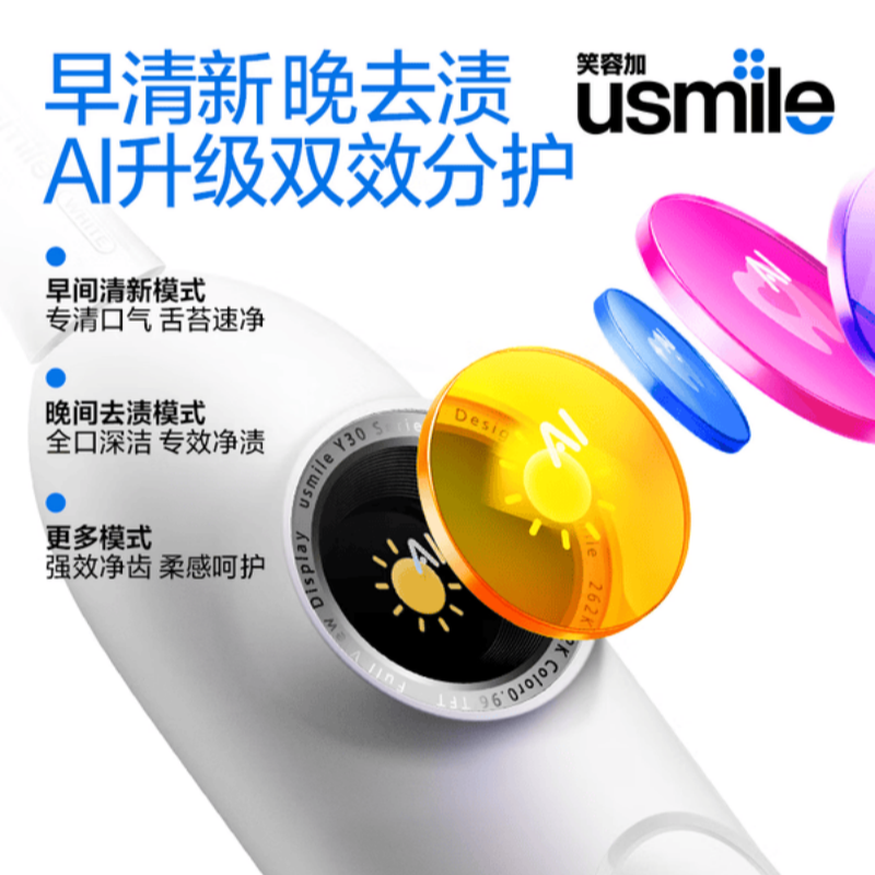 三连环 usmile 笑容加电动牙刷标配两只刷头 Y30S(单位:根)