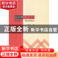 设计师人文素养