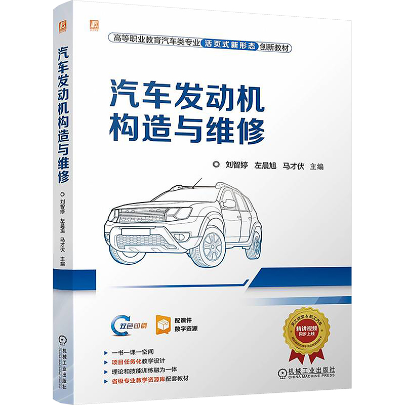 正版新书]汽车发动机构造与维修 刘智婷 左晨旭 马才伏刘智婷高清大图