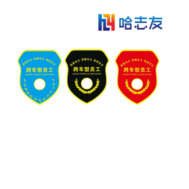 哈志友肩章标识牌颜色内容可订制 8*10cm设计新颖,外形美观,支持定制高清大图