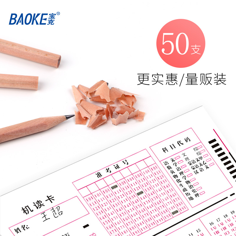 宝克(BAOKE)PL1674 原木六角笔杆2B铅笔绘图铅笔考试铅笔 50支/筒 1筒高清大图