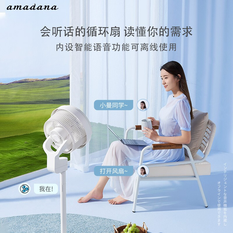 amadana艾曼达C2电风扇空气循环扇家用落地台式两用轻音客厅卧室16档大风力智能语音遥控净化换气高清大图
