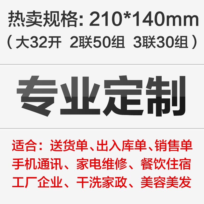 正彩定制定做印刷收据送货单出入库单销货清二三联无碳复写联单据HB