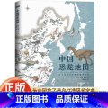 中国恐龙地图 【正版】赠恐龙时报中国恐龙地图 原创恐龙科普绘本7-12岁恐龙博物馆王原编著为中国孩子量身打造的中国国恐中