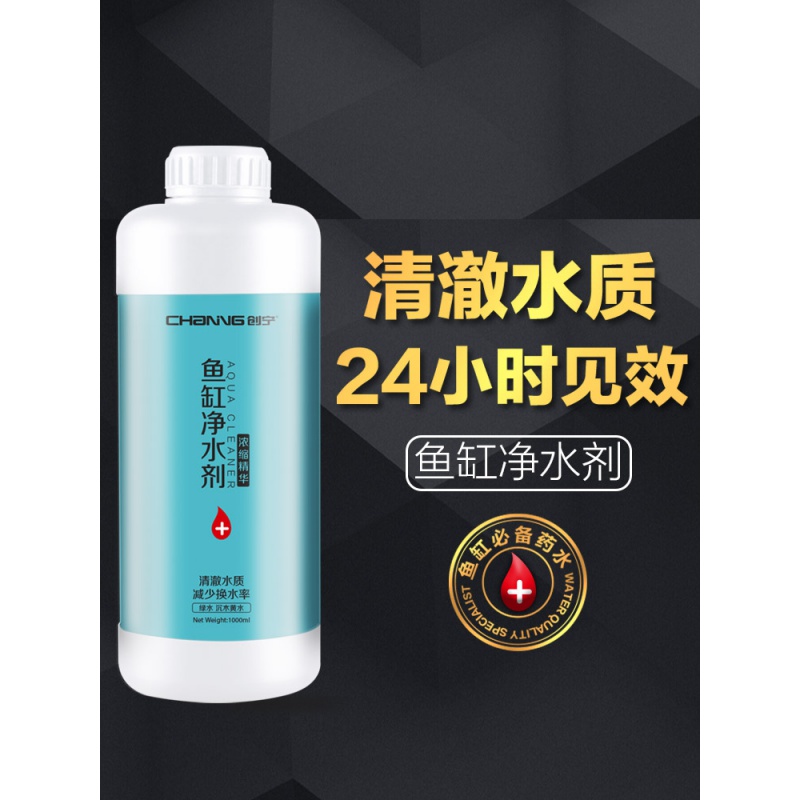 鱼缸水质净化剂净水剂水立清水族专用清澈剂清洁剂水质澄清剂高清大图