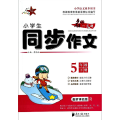 小学生同步作文 5年级下
