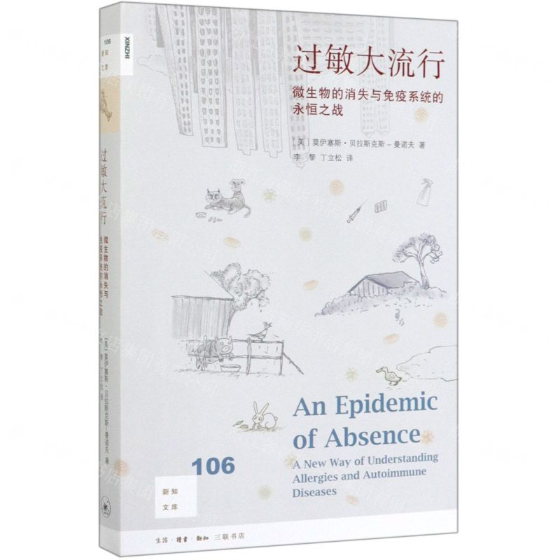 【M】过敏大流行(微生物的消失与免疫系统的永恒之战)/新知文库-9787108064530