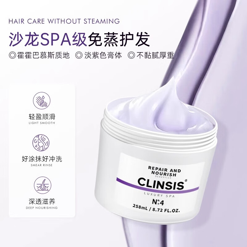 CLINSIS N.4建构发膜258ml 烫染修复干枯毛躁补水 留香专用