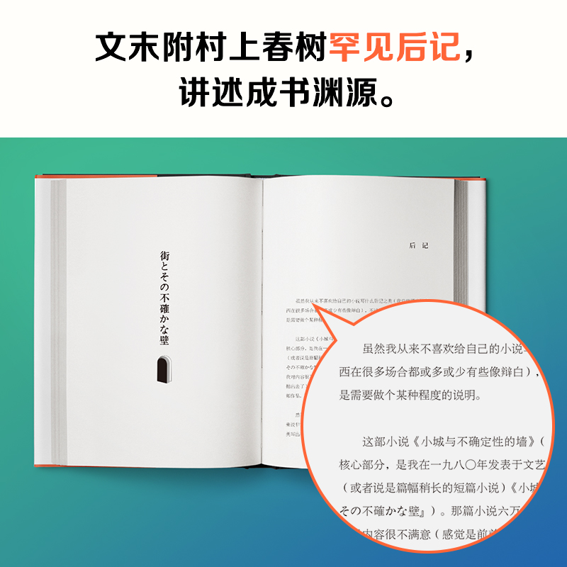 《小城与不确定性的墙》 [正版]小城与不确定性的墙 村上春树新书 挪威的森林且听风吟海边的卡夫卡作者 日本文学长篇小说高清大图