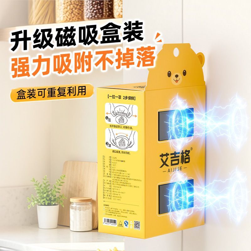 一次性保鲜膜套食品级剩菜保鲜袋套罩加厚抗菌碗套磁吸收纳盒2386高清大图