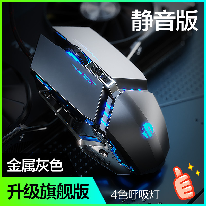 【补贴10%】有线鼠标适用联想拯救者y7000笔记本电竞游戏电脑r9000p专用 机械电竞★升级旗舰版★金属灰色-静音无声