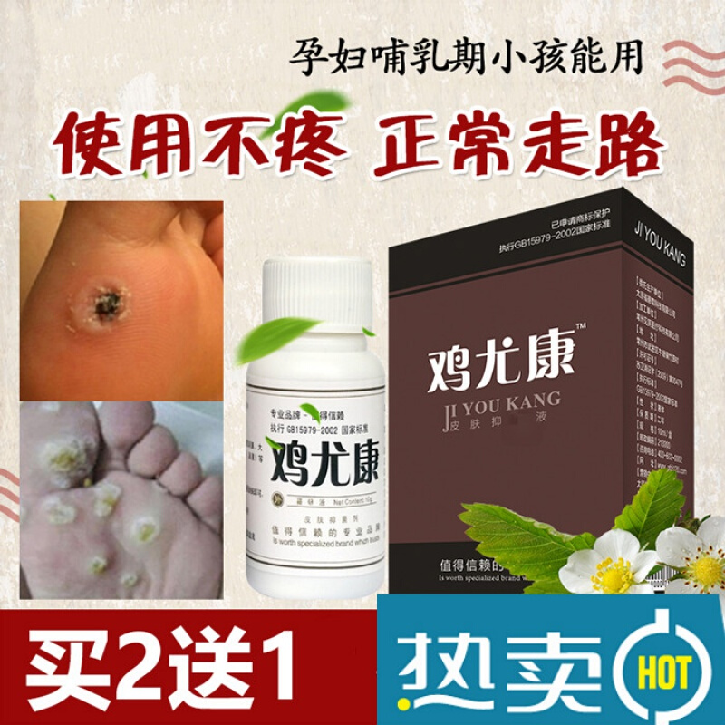 鸡尤康鸡茧膏眼贴趾尤康手脚茧子脚垫去除老茧肉刺猴胼胝鸡尤克泰参数