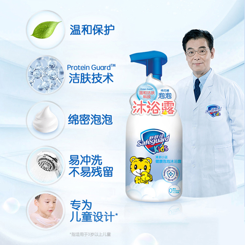 舒肤佳儿童泡泡沐浴露 巧虎清新小蓝500ml 棉花糖沐浴露 无泪配方 富含氨基酸 pH温和