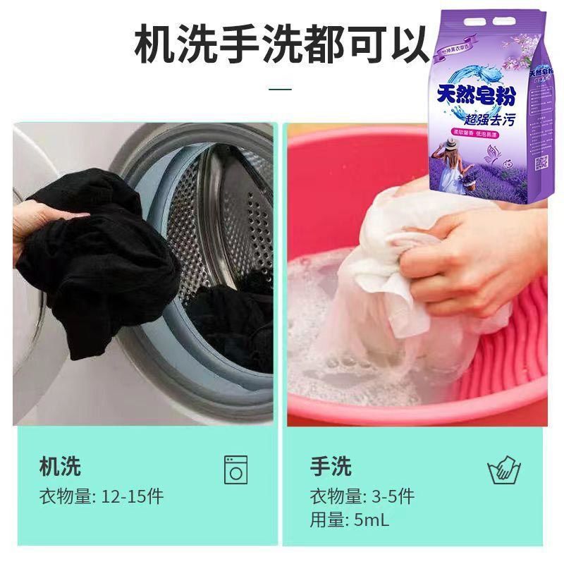 [补贴10%]薰衣草天然皂粉洗衣粉香味持久留香家庭装去污渍强效批发价大份量高清大图