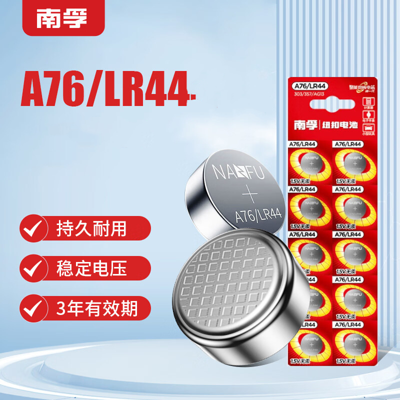南孚 电池LR44 10粒/组