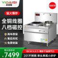 意黛斯(YIDAISI)YDS-18XC商用大锅灶电磁炉18KW大功率 学校食堂 单头单尾小炒炉 工程定制款201材质