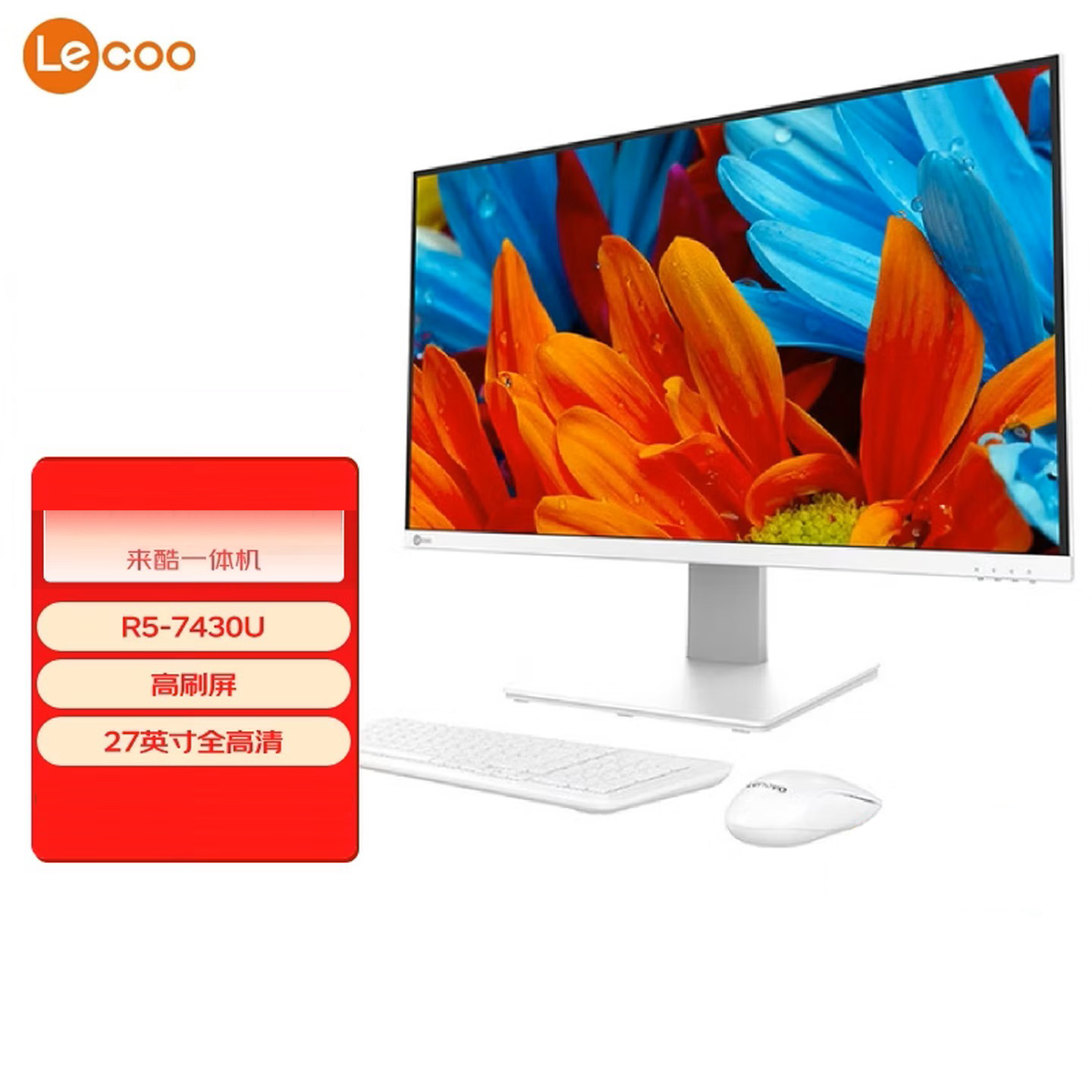 联想(Lenovo) 来酷Lecoo 一体台式机电脑27英寸(R5-7430U 16G内存 512GB SSD 无线键鼠 正版win11) 白色高清大图