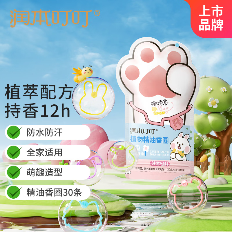 润本(RUNBEN) 叮叮植物精油香圈儿童防护手环30条便携卡通手链长效森林动物款