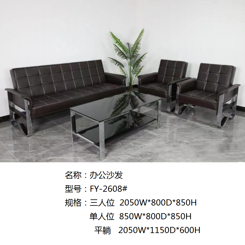 首指(SZ)办公沙发/FY-2608#高清大图