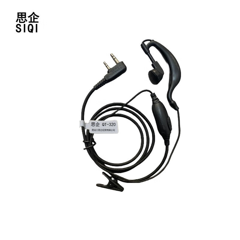 思企对讲机耳机QT-320 适用于K头耳机