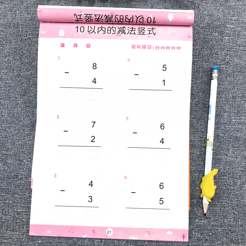 10以内全横式 全竖式[2本套装优惠价]124页 [正版]10以内加减法口算