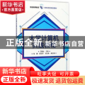 大学计算机实践教程