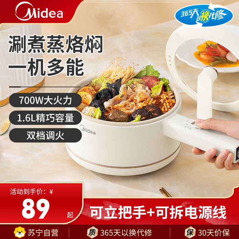 美的电煮锅小型迷你火锅学生宿舍泡面不粘锅家用多功能蒸煮小电锅