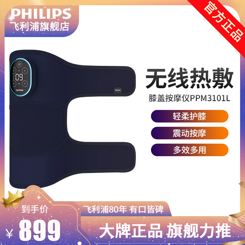 飞利浦膝盖按摩仪器 按摩仪 加热护膝仪 热敷腿部肩部膝盖震动按摩护膝神器 父亲母亲老人生日节日礼物 PPM3101L