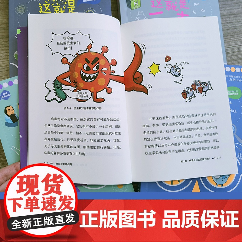 5本.原来这就是科学.原来这就是光/元素/引力/物质/病毒 物理化学科普启蒙读物高清大图