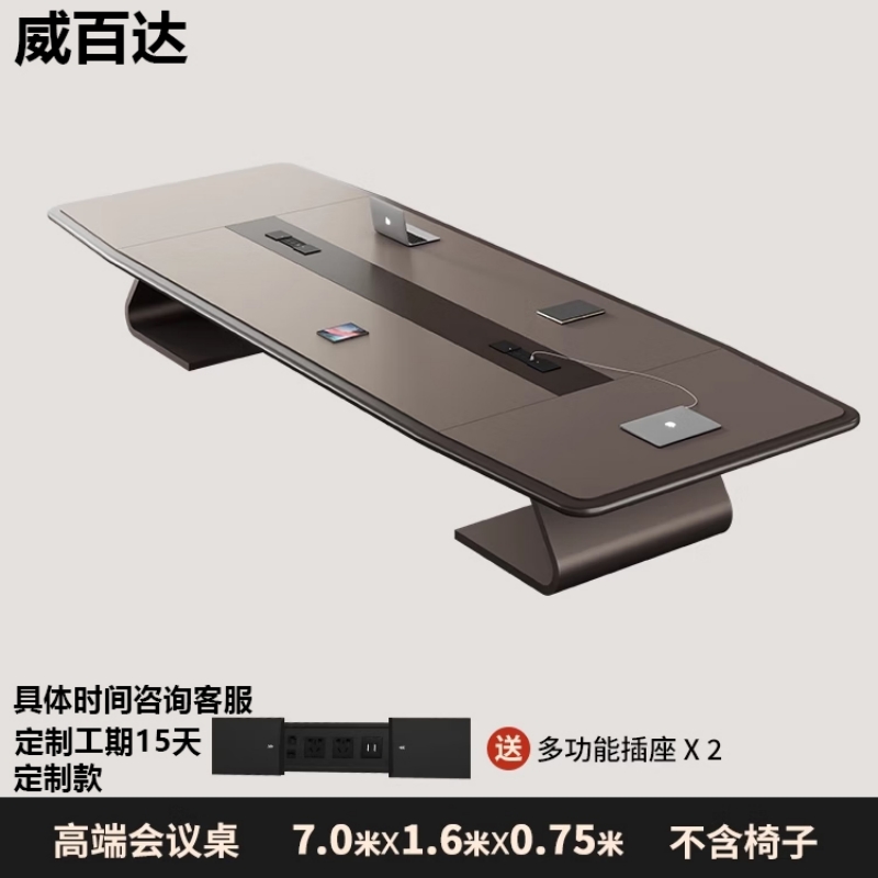 威百达办公家具会议桌长桌简约大型办公室现代培训洽谈会议室桌椅组合 7.0米不含椅 7.0米不含椅