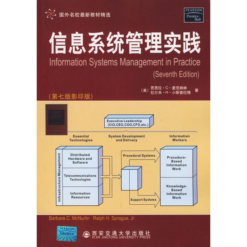 正版新书]信息系统管理实践麦克纳林9787560527574高清大图