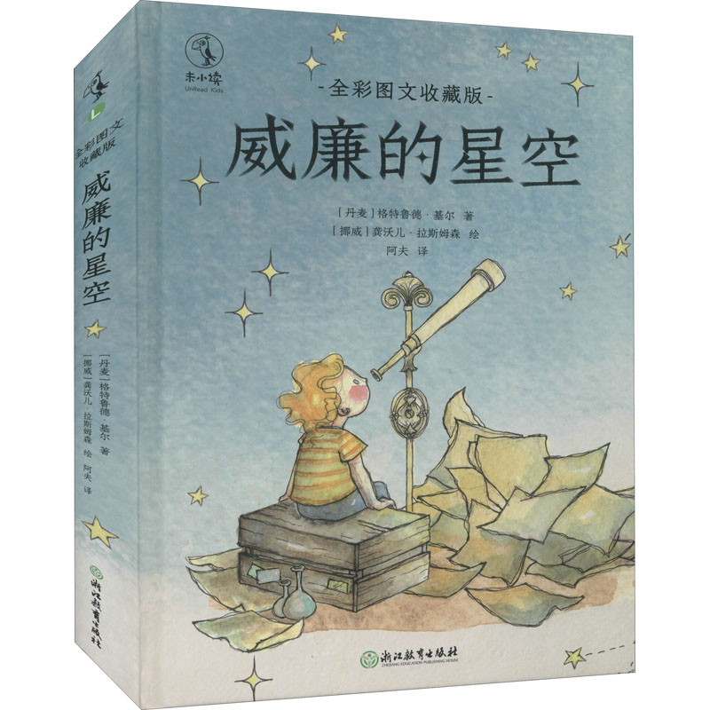 醉染图书威廉的星空 全彩图文收藏版9787572225802高清大图