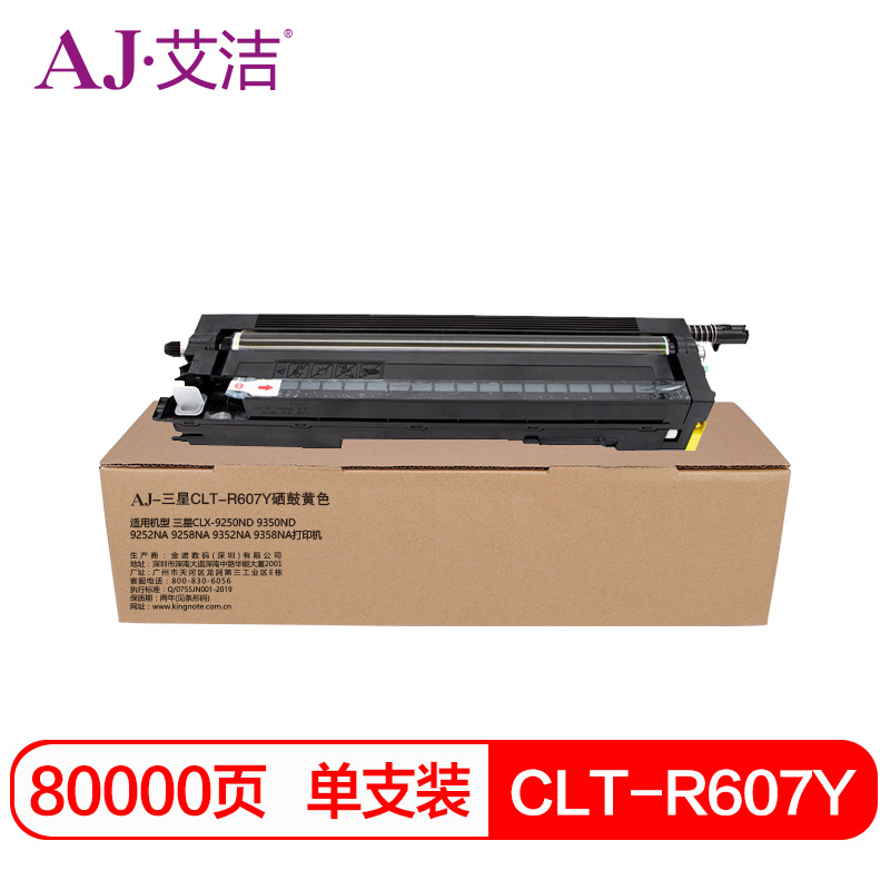 艾洁 三星CLT-R607Y硒鼓黄色 适用三星CLX-9250ND;9350ND;9252NA;9258NA;9352N