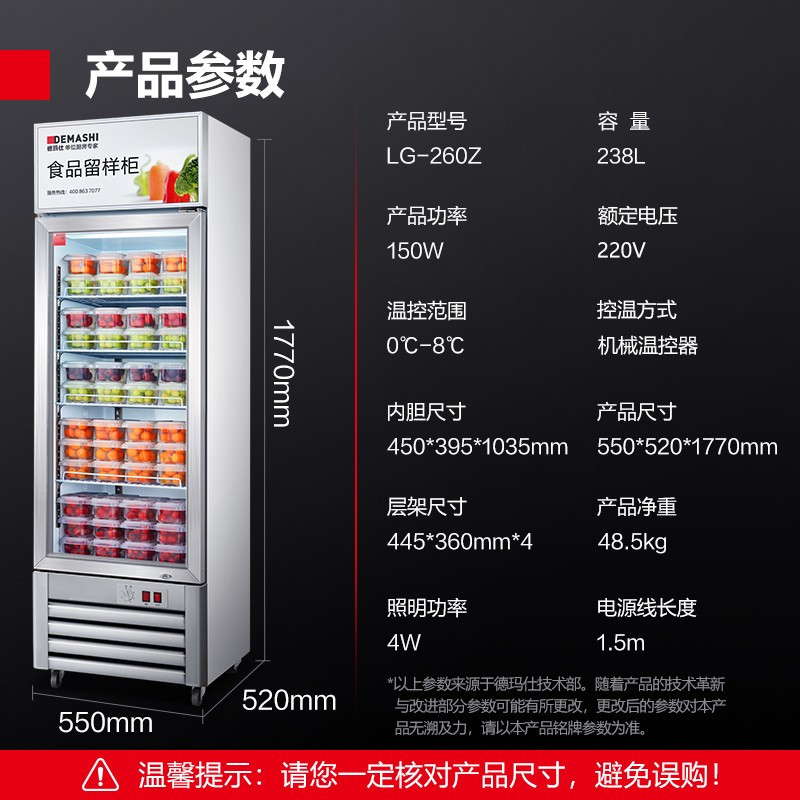 德玛仕DEMASHI水果蔬菜保鲜柜商用大容量玻璃展示冷藏冰柜单门立式五层自带门锁LG-260Z[海拔1000米以上勿拍]高清大图