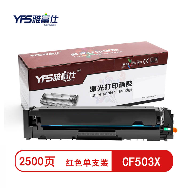 雅富仕CF503X红色硒鼓大容量 适用惠普Colour laserjet M254dw/M254nw页产量2500/支