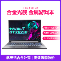 雷神 911MT ST 二代 游戏本 笔记本电脑 15.6英寸商务办公设计本 高清屏(十代酷睿i7-10870H 8G 512GB GTX1650/4G独显)